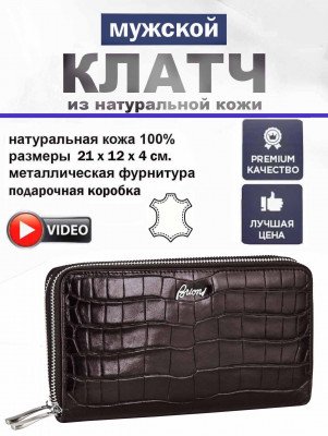 Клатч BRIONO из натуральной кожи под крокодила 3636