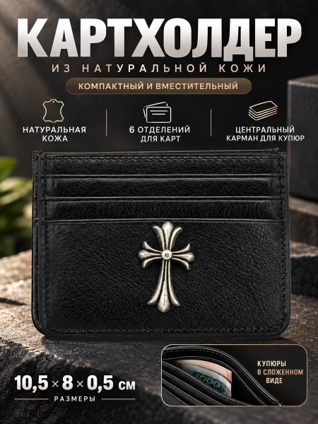 Картхолдер с крестом из натуральной кожи 3793