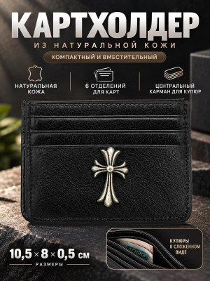 Картхолдер кожаный CHROME H. 3793