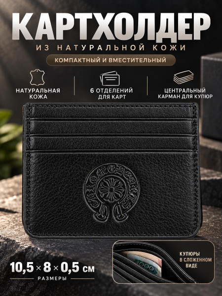  Картхолдер кожаный CHROME H. 3795