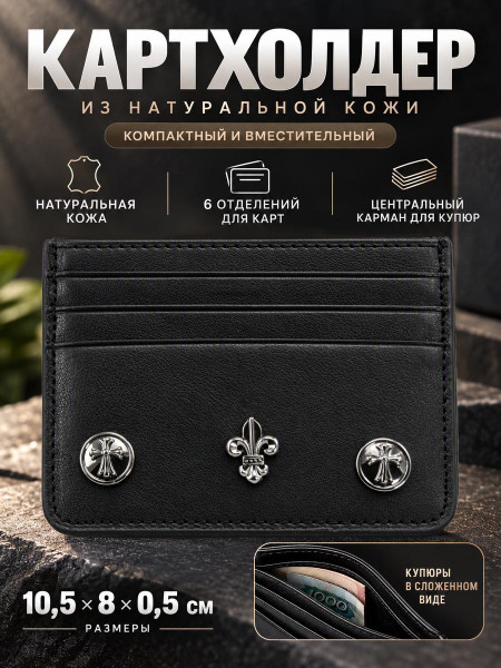 Картхолдер кожаный CHROME H. 3796