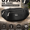 Сумка поясная из натуральной кожи  3798